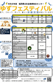 ゆずフェスティバルポスター
