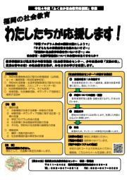 ふくおか社会教育応援隊のチラシ画像とPDFへのリンク