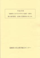 �������ɂ����钆�w���̈ӎ��E�s���Ɛe�̗{��ԓx�E�ӎ��̎��Ԓ����̂܂Ƃ�