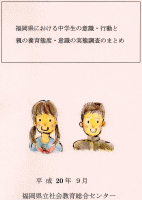 �������ɂ����钆�w���̈ӎ��E�s���Ɛe�̗{��ԓx�E�ӎ��̎��Ԓ����̂܂Ƃ�