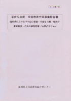 �������ɂ����钆�w���̈ӎ��E�s���ƕ��e���e�̗{��ԓx�E�s���̎��Ԓ���(���Ԃ܂Ƃ߁j