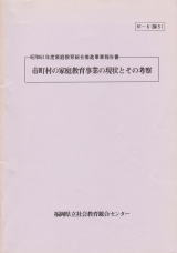 ���a61�N�x�@�ƒ닳�瑍�����i���ƕ񍐏�