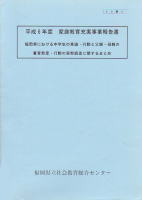 �������ɂ����钆�w���̈ӎ��E�s���ƕ��e���e�̗{��ԓx�E�s���̎��Ԓ����Ɋւ���܂Ƃ�