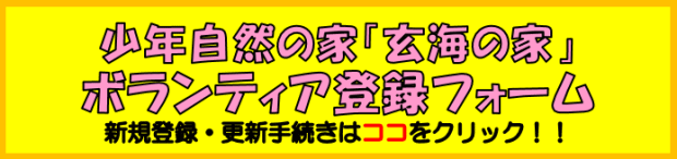 �u���C�̉Ɓv�{�����e�B�A�o�^�t�H�[��