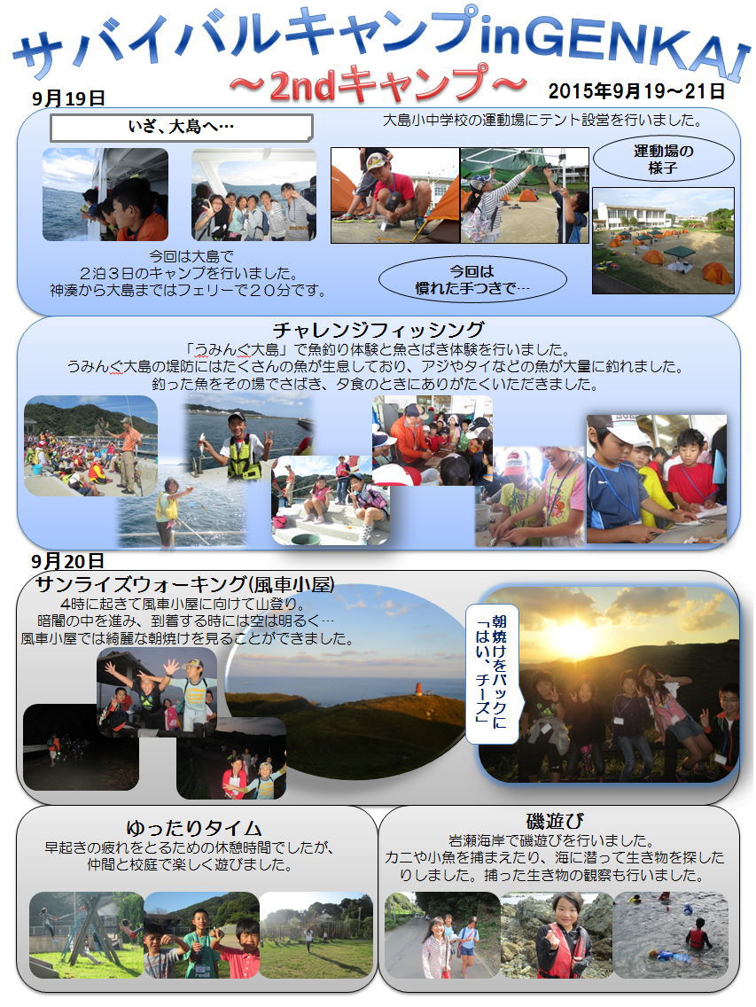 �T�o�C�o���L�����vinGENKAI �`�Qnd�L�����v�`