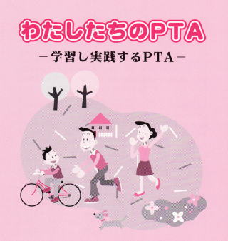 �킽��������PTA